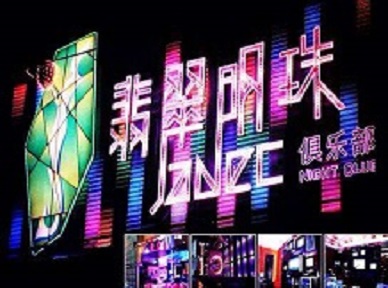 青川哪里荤的KTV男模女漂亮多-翡翠明珠KTV好玩会所体验