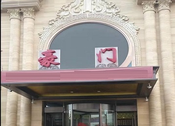 青川哪个KTV少爷最好玩-豪门国际KTV消费少爷服务点评